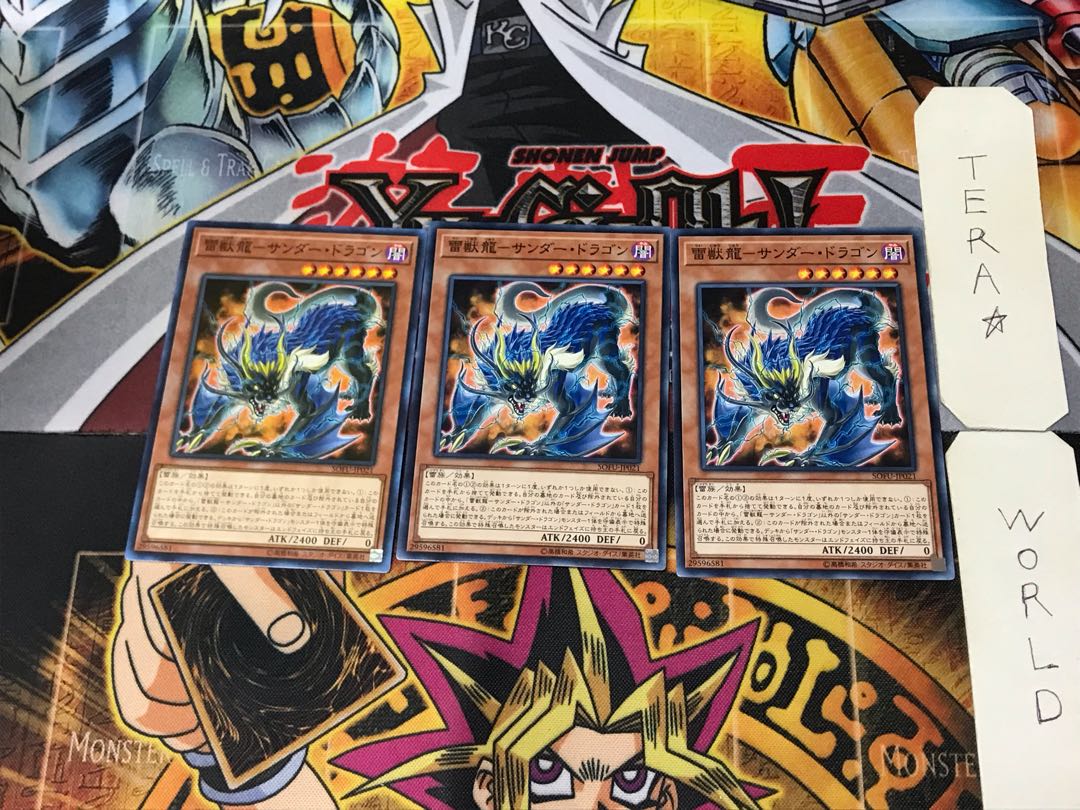 Lightning Beast Dragon - Thunder Dragon SOFU 5 Normal Set of 3 Tera