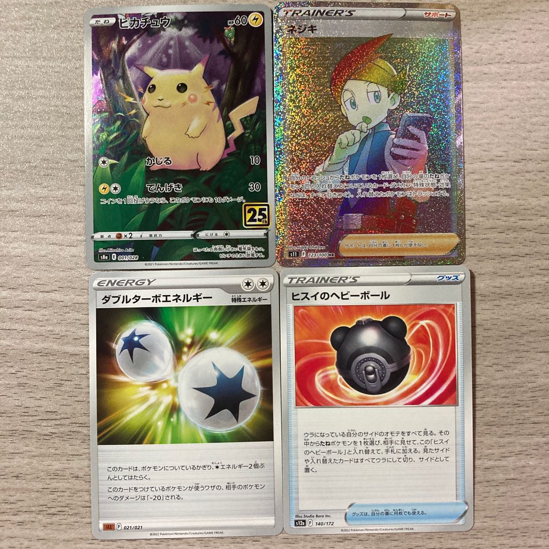 【感謝祭】ネジキ HR 123/100 ピカチュウ ヒスイのヘビーボール ダブルターボエネルギー