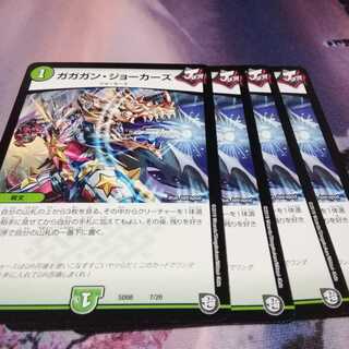 ガガガンジョーカーズ　４枚