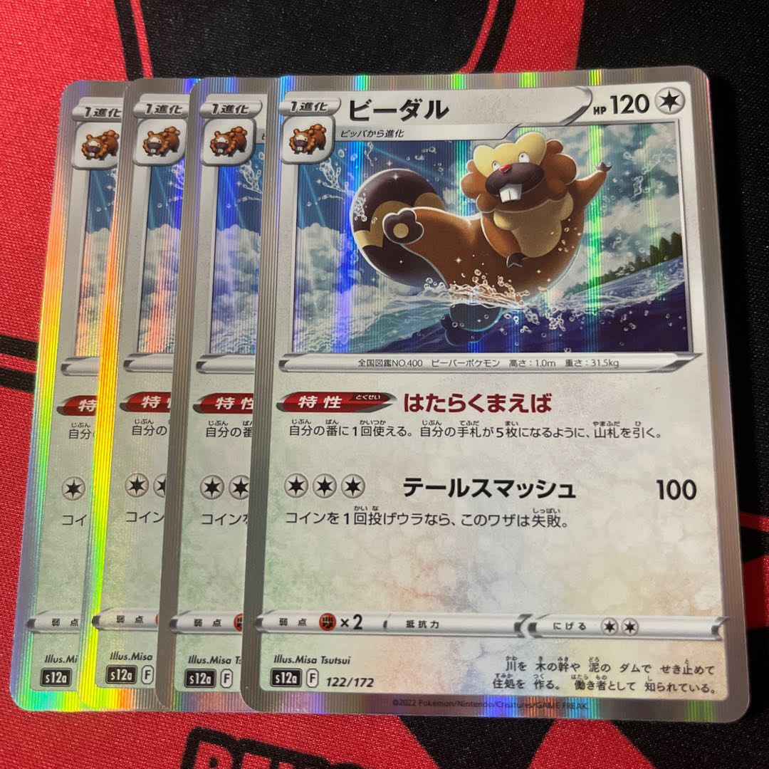 ポケモンカード ビーダルはたらくまえばの通販 ラッキー Magi トレカ専用フリマアプリ