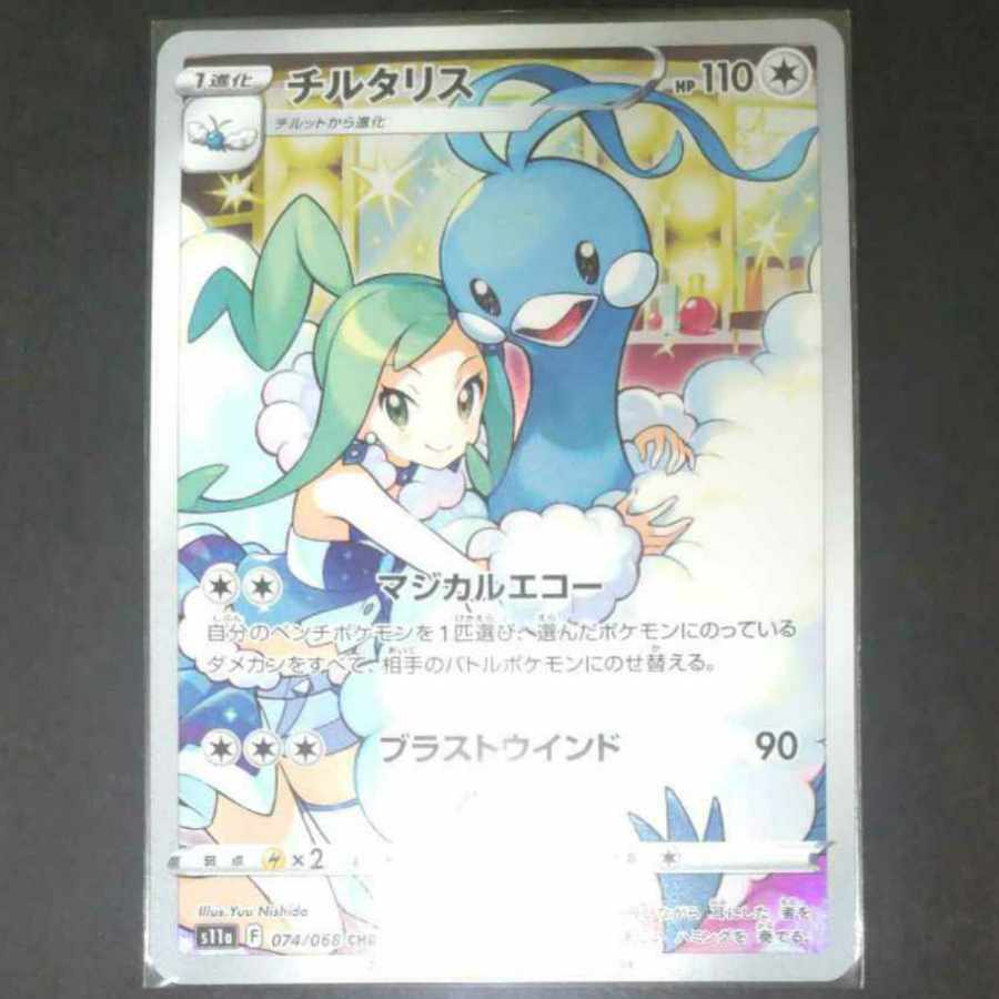 【ゲリラ】チルタリス CHR 1枚