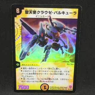 聖天使クラウゼ・バルキューラ@000574