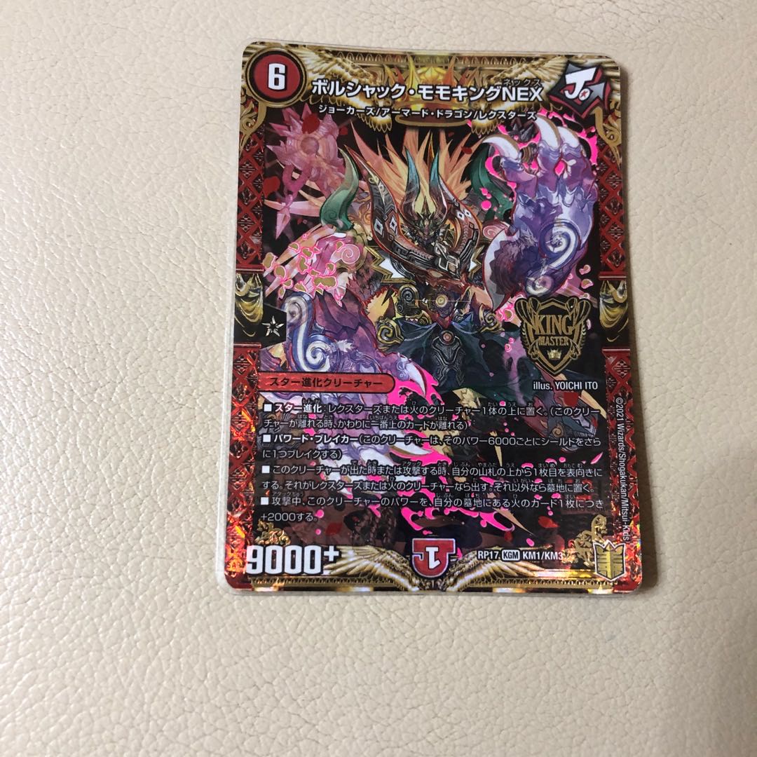 Borshak Momo King NEX KGM KM1/KM3 4 sheets