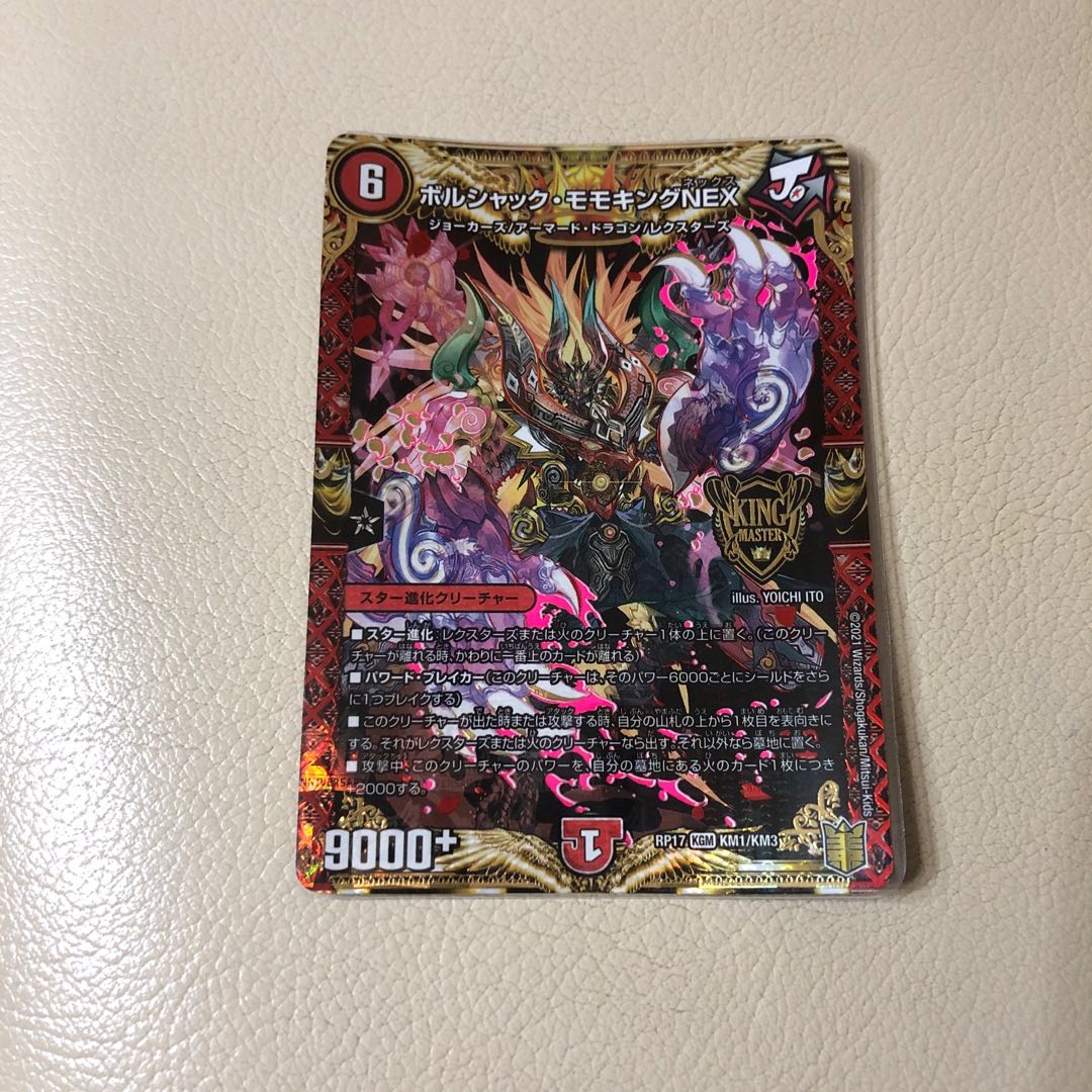 Borshak Momo King NEX KGM KM1/KM3 4 sheets