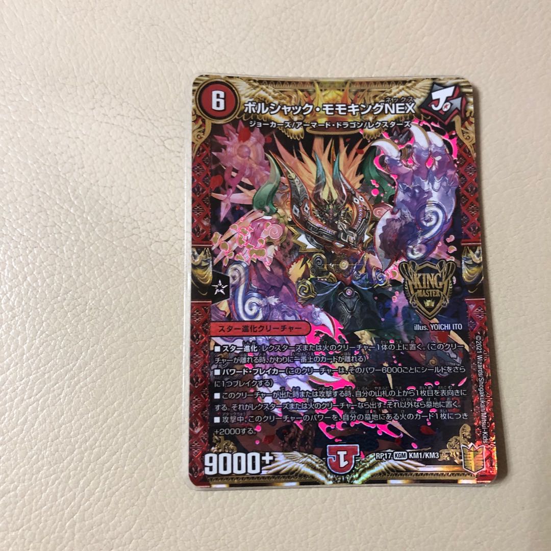 Borshak Momo King NEX KGM KM1/KM3 4 sheets