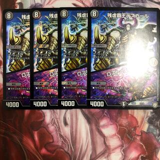 さいせん様専用　残虐覇王デスカール/ロスト・ソウル