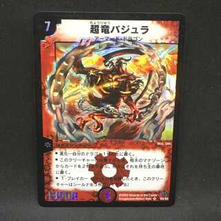 超竜バジュラ＠000578