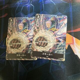 ワンピースカード　スモーカー2枚セット