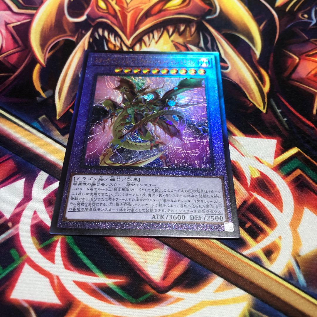 スターヴ・ヴェノム・プレデター・フュージョン・ドラゴン アルティメットレア JP036 1枚