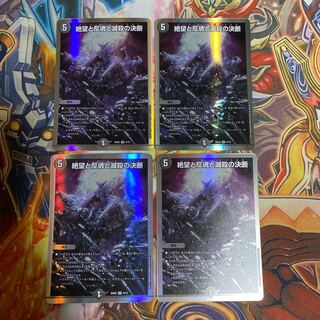 Despair, Anti-Soul and Annihilate Decision SR 4/12