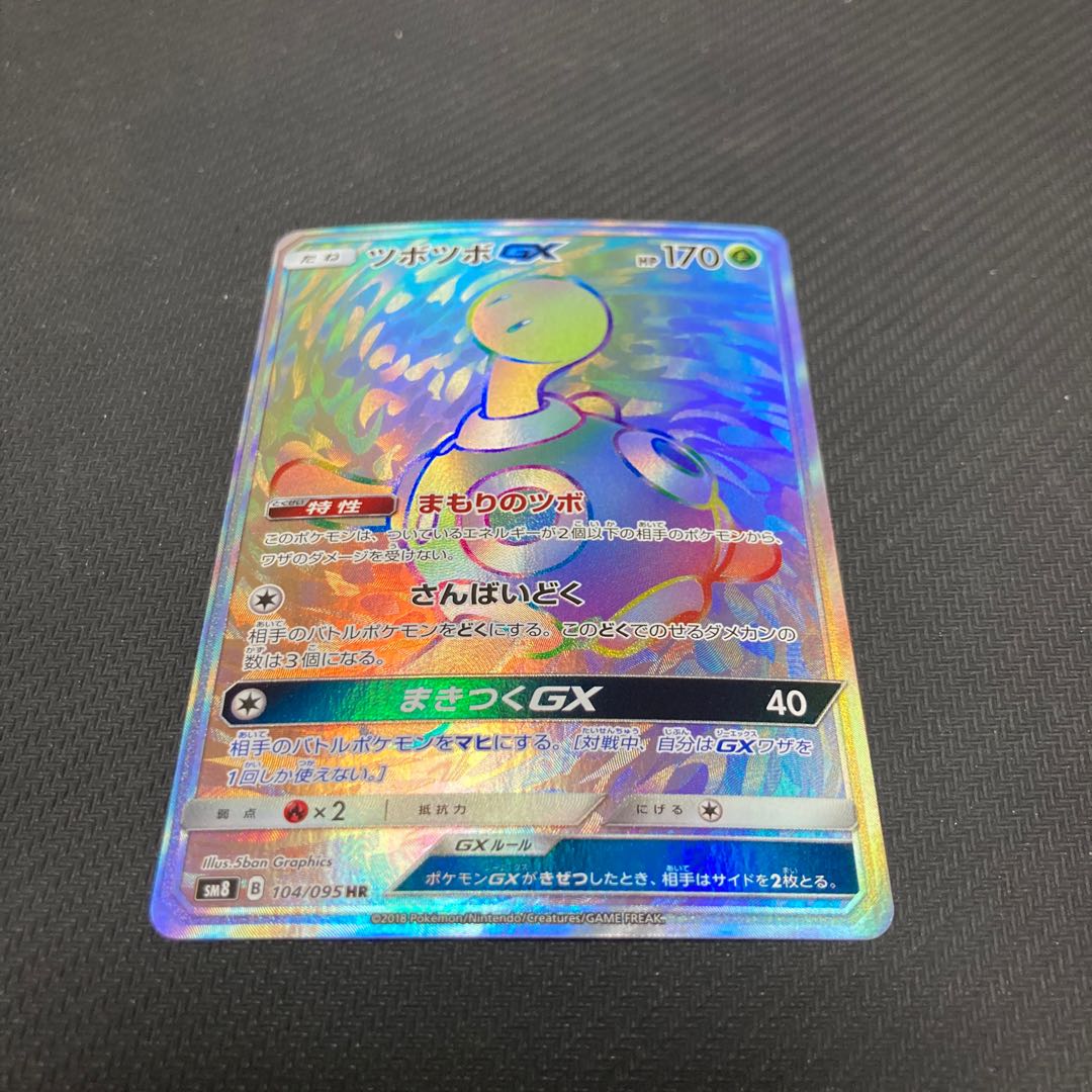 ShuckleGX HR 104/095 1枚