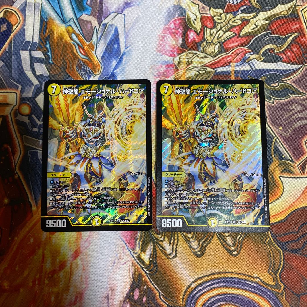 Hallow Dragon Emotional Hardcore SR S4/S20