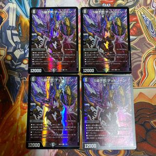 Class S Immortality Dead Xorn SR 1/18