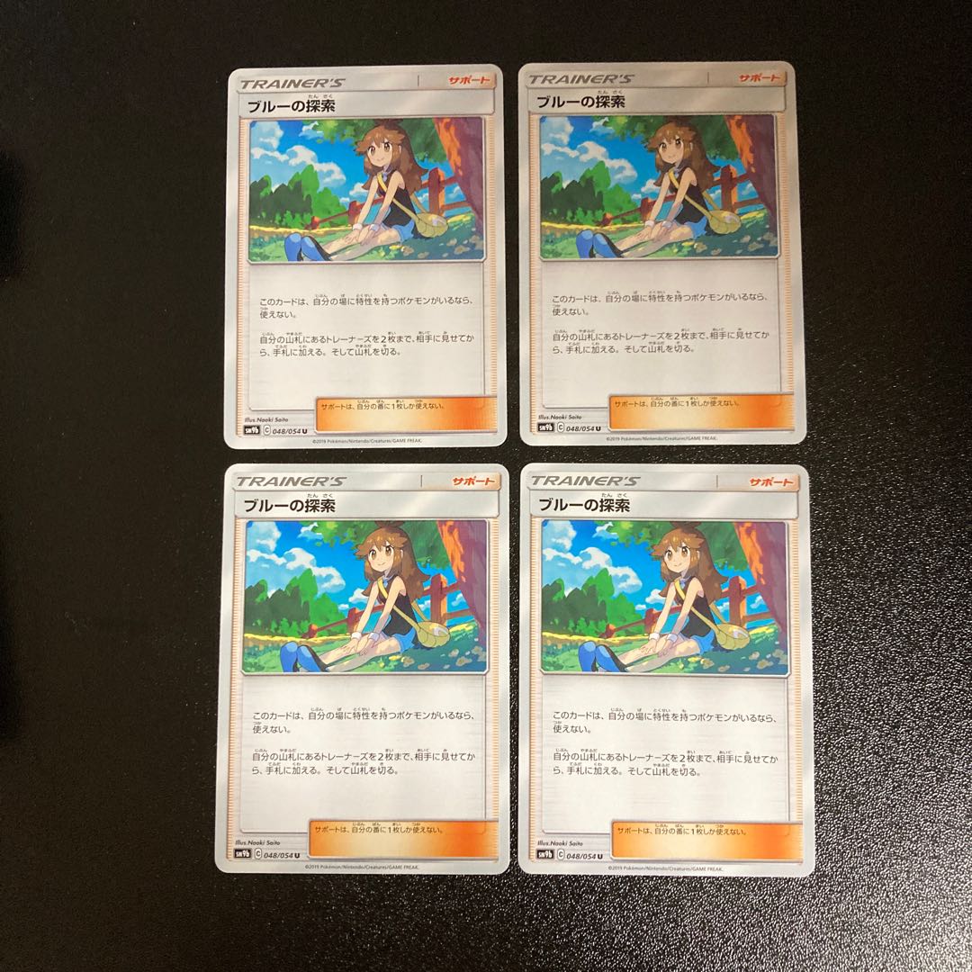 PC Green's Exploration (048/054) Uncommon, set of 4 (2)