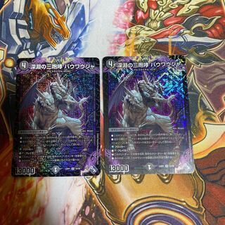 The Three Roars of the Abyss Bauwauja SR S4/S8