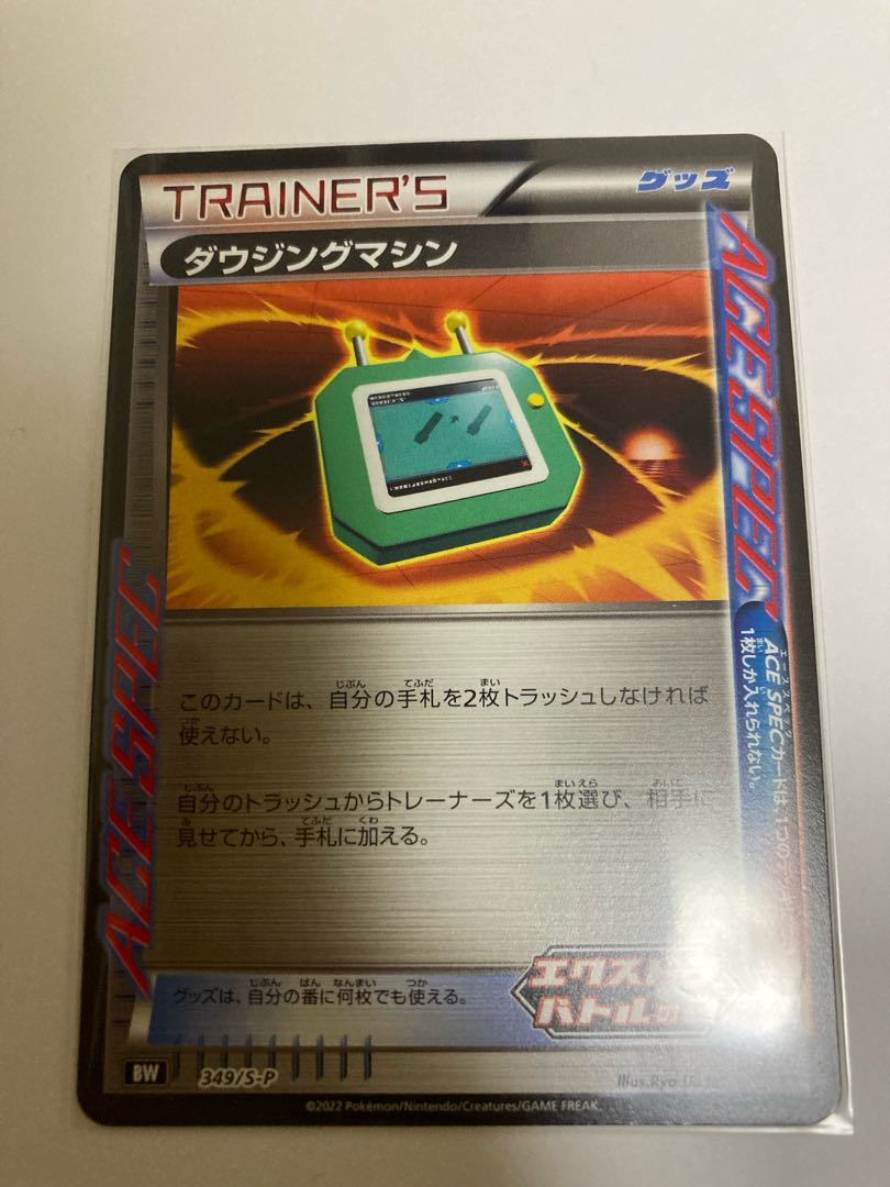 Dowsing Machine Extra Battle