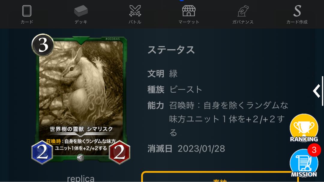 レプリカ　世界樹の霊獣 シマリスク