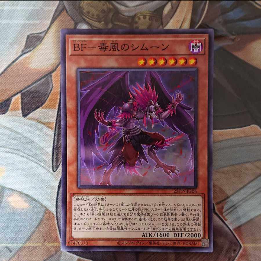 BF-Poisonous Wind Simoon