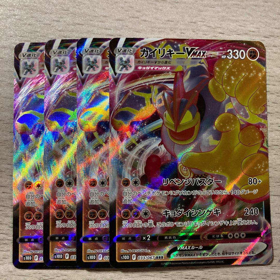 【特価】カイリキーVMAX RRR 033/067 4枚