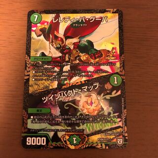 レレディ・バ・グーバ　ツインパクトマップ　プロモ