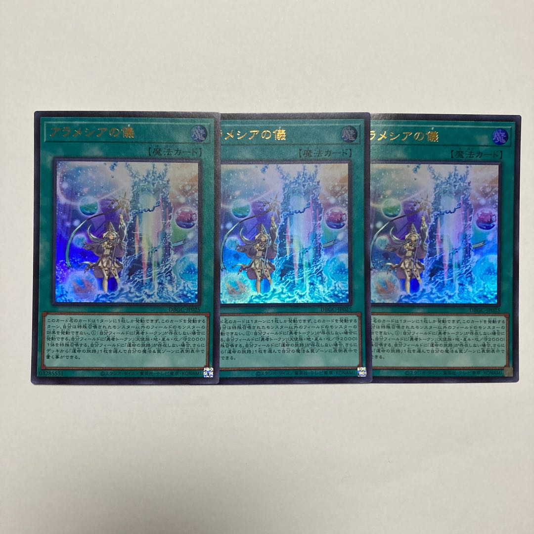 Rite of Aramecia Ultra Rare