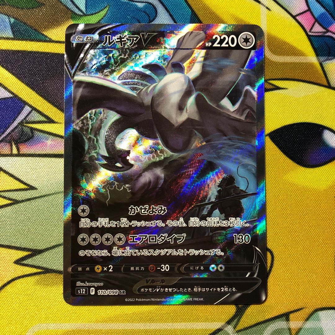 Final price reduction, limited time offer LugiaV SR 110/098 with SR special offer for New Year's Eve and New Year's Day.