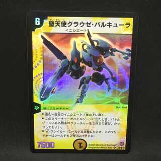 聖天子クラウゼ・バルキューラ@000589