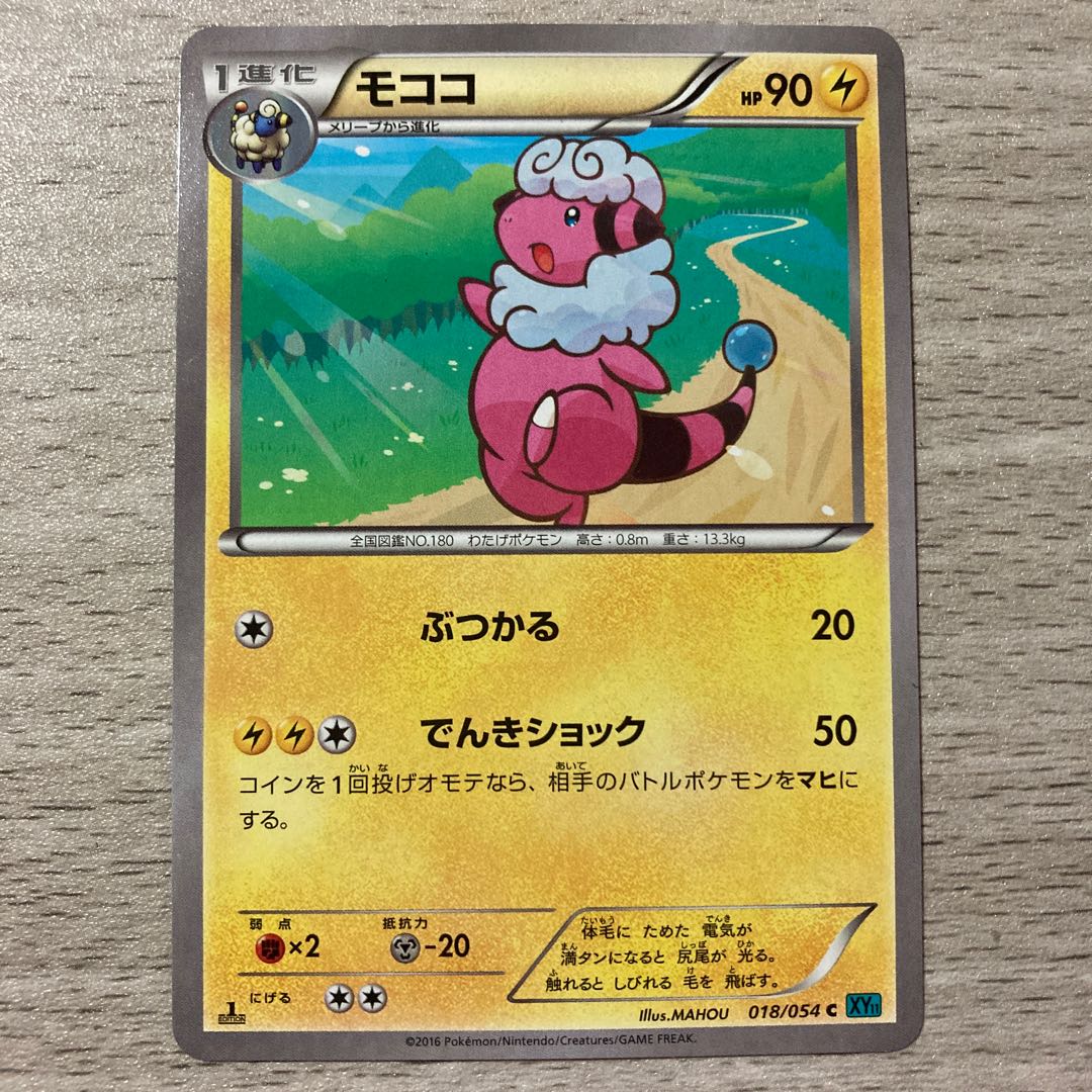 100 yen sale] Flaaffy C 018/054