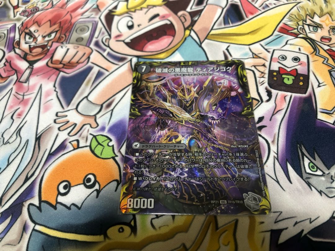 Darkness Demon Dragon Diazhigok of Ruination (20th Silver Treasure) VIC TR1a/TR10｜TR1b/TR10