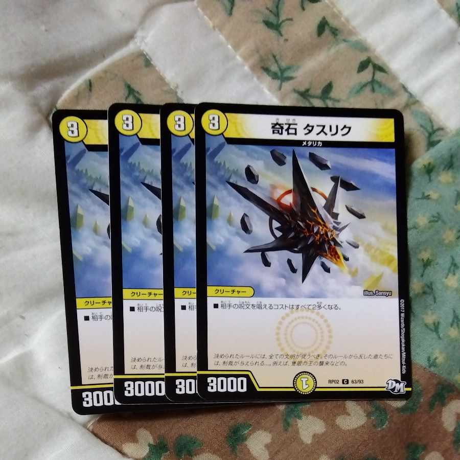 奇石 タスリク C 63/93 4枚 4枚