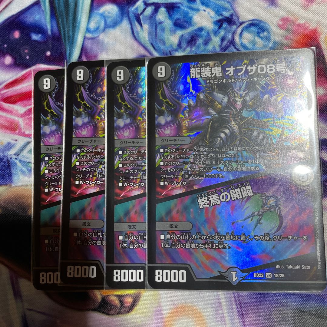 Ryuso Oni of the 08|Openings of the end of the world SR 4 pieces