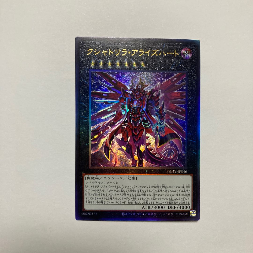 クシャトリラ・アライズハート アルティメットレア JP046