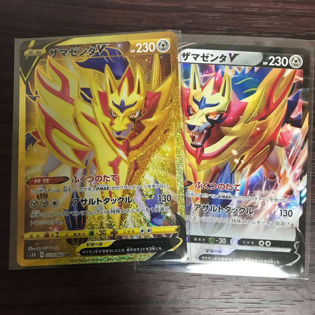 ザマゼンタUR+ザマゼンタRR