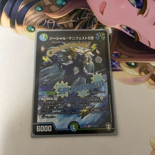 Social Manifesto II SR S7/S10