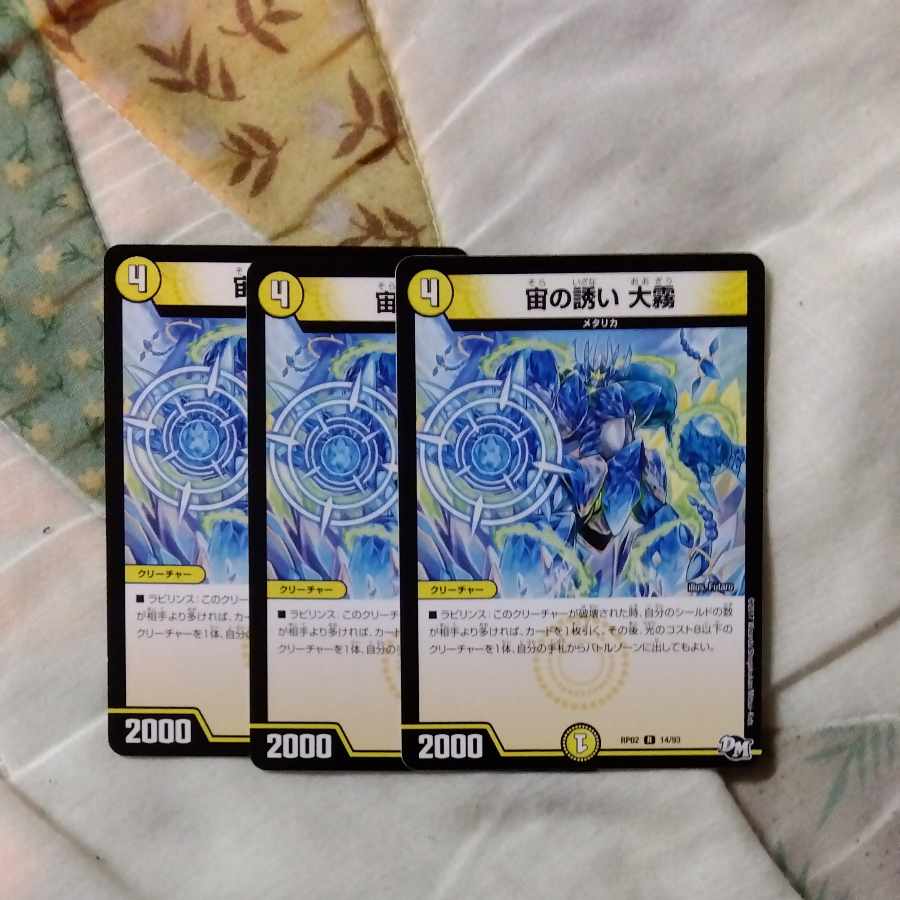 Lure of Prey in the air Large Fog R 14/93 3 copies