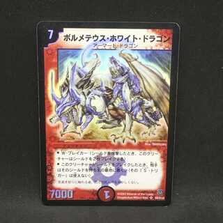 ボルメテウス・ホワイト・ドラゴン＠000593