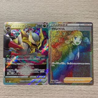 Thanksgiving Day] Saikyoin HR 119/098 GiratinaVSTAR