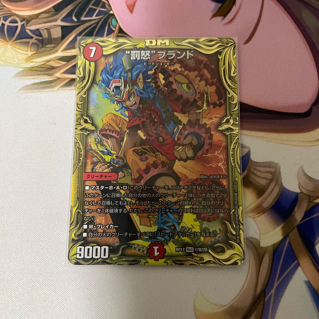 "Punishment Rage" brand (20th SP rare spec.) MAS 17B/20