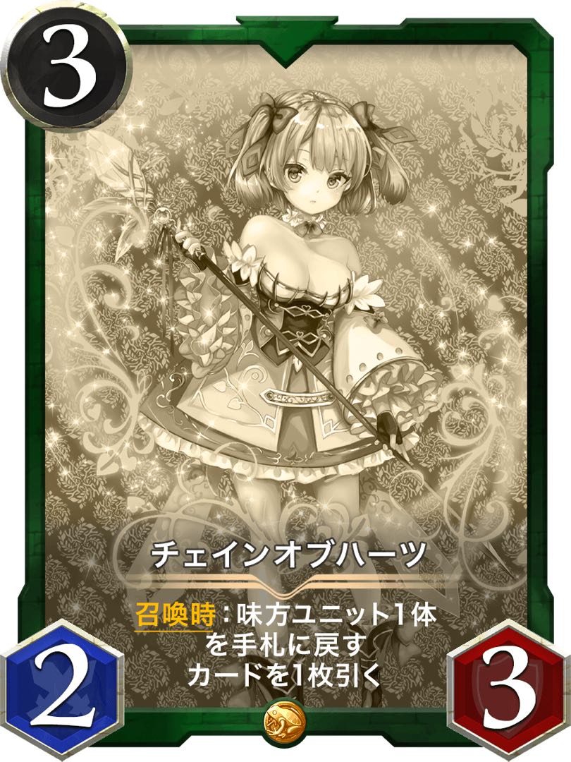 チェインオブハーツ　レプリカ