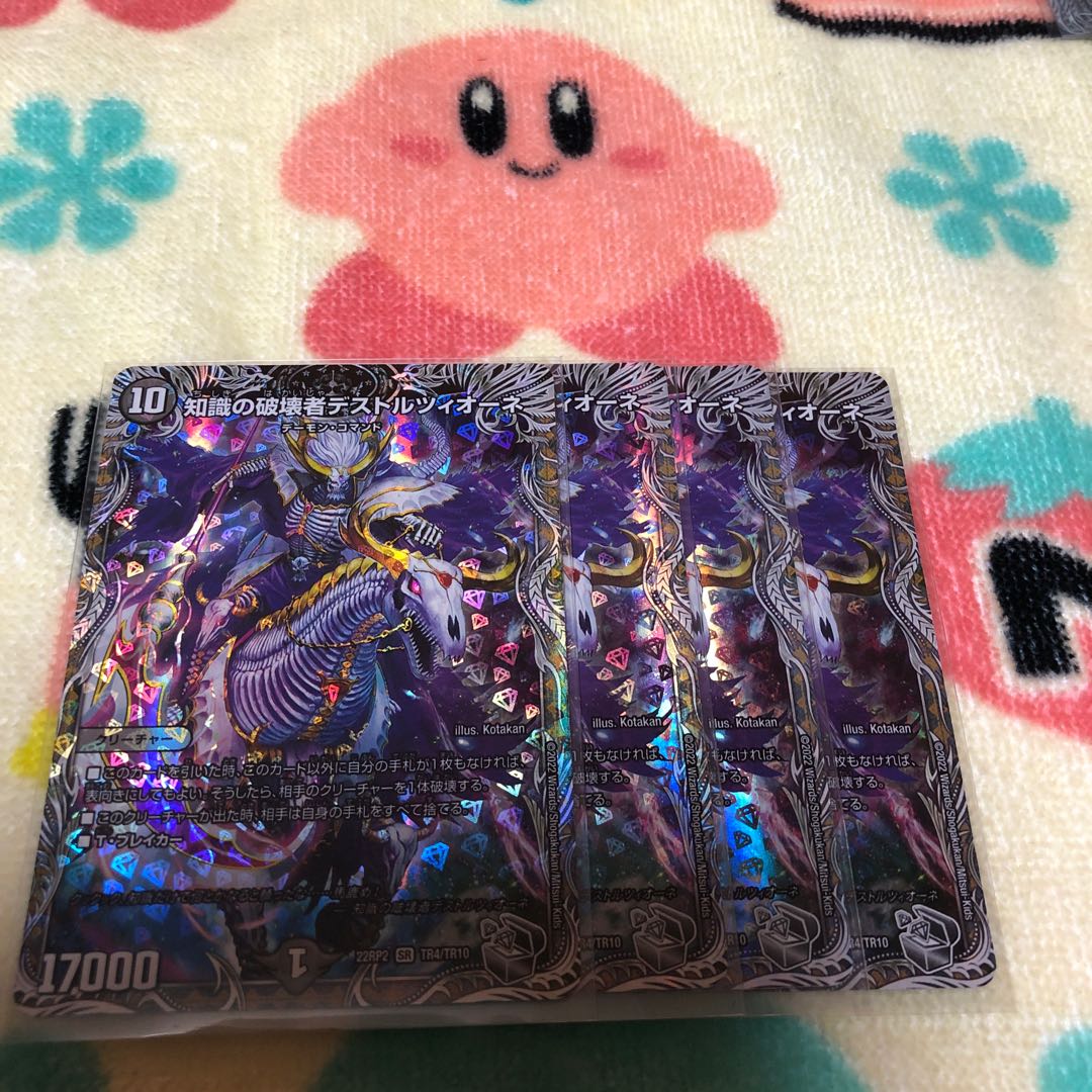 Destruzione, Destroyer of Knowledge (Silver Treasure) SR TR4/TR10