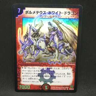 ボルメテウス・ホワイト・ドラゴン＠000598