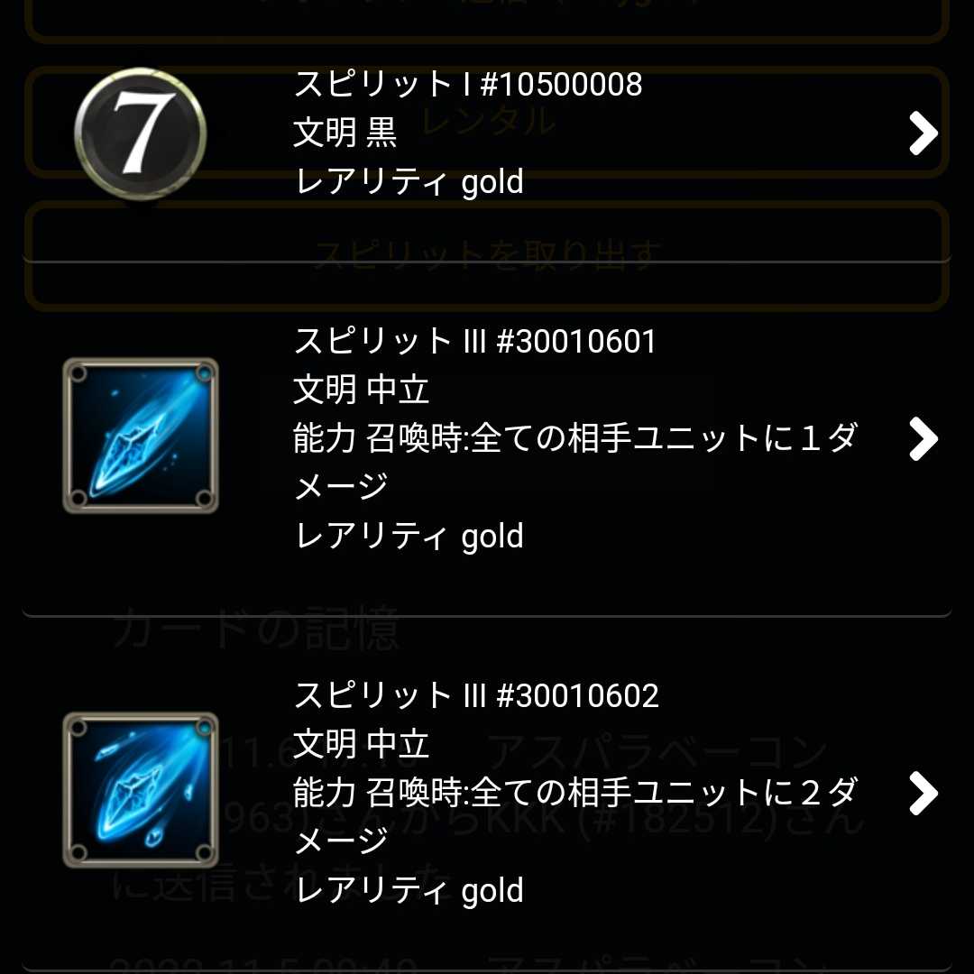 Spirit that can be taken out of King Khufu.