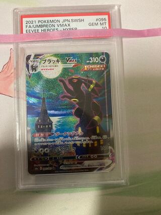 最安値 ブラッキーVMAX HR 095/069