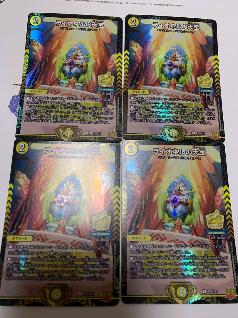 Lionel's Heavenly Treasure Promo