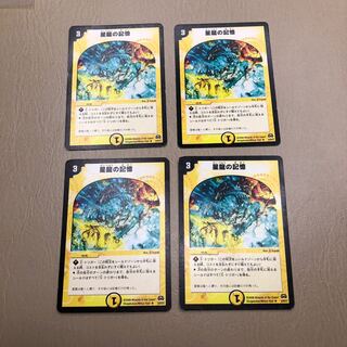 星龍の記憶　4枚セット