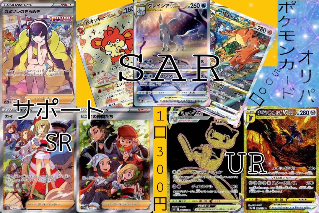 Pokemon Card Oripa 300 yen Sales ended