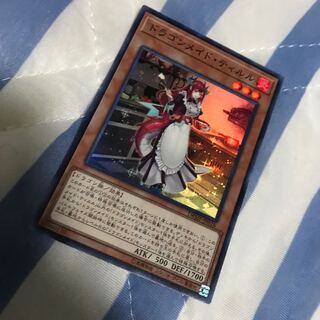 遊戯王 ドラゴンメイド・ティルル