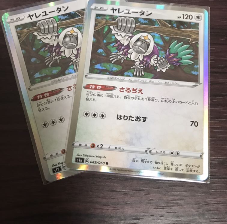 ヤレユータンR×2