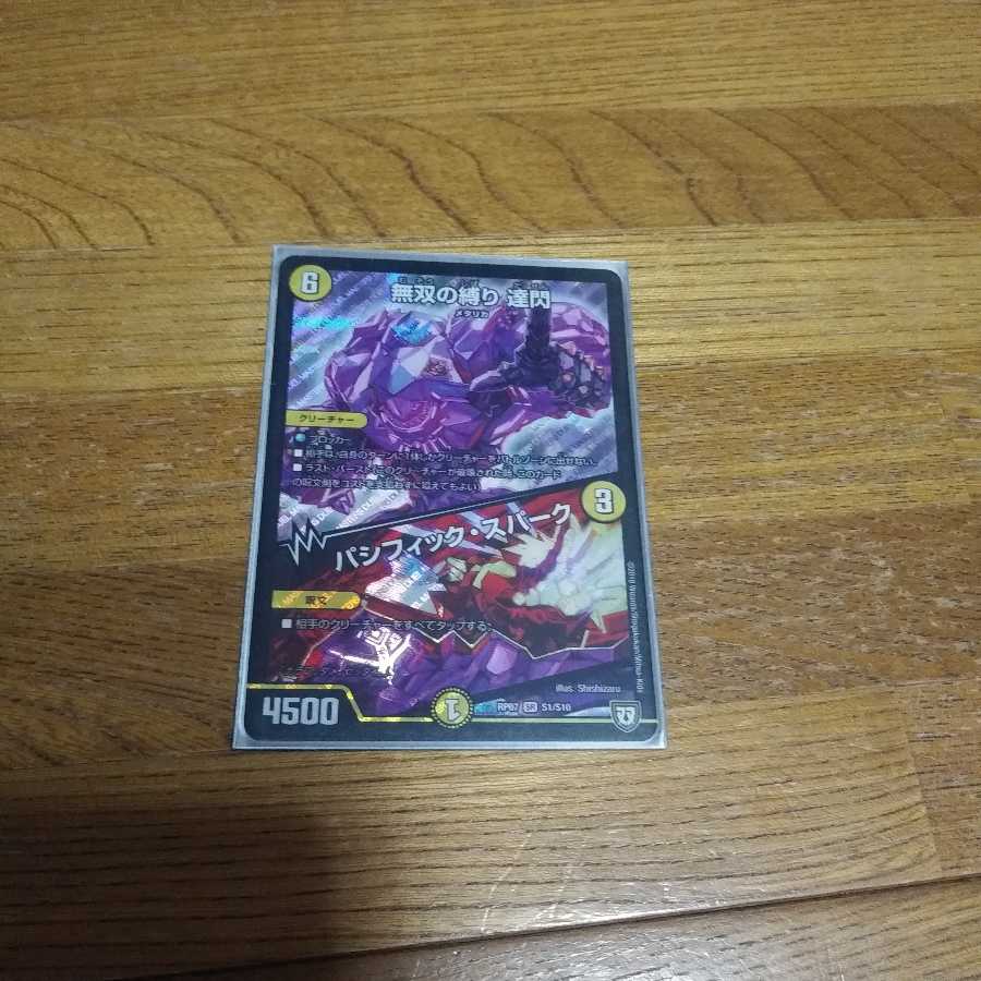 無双の縛り達閃