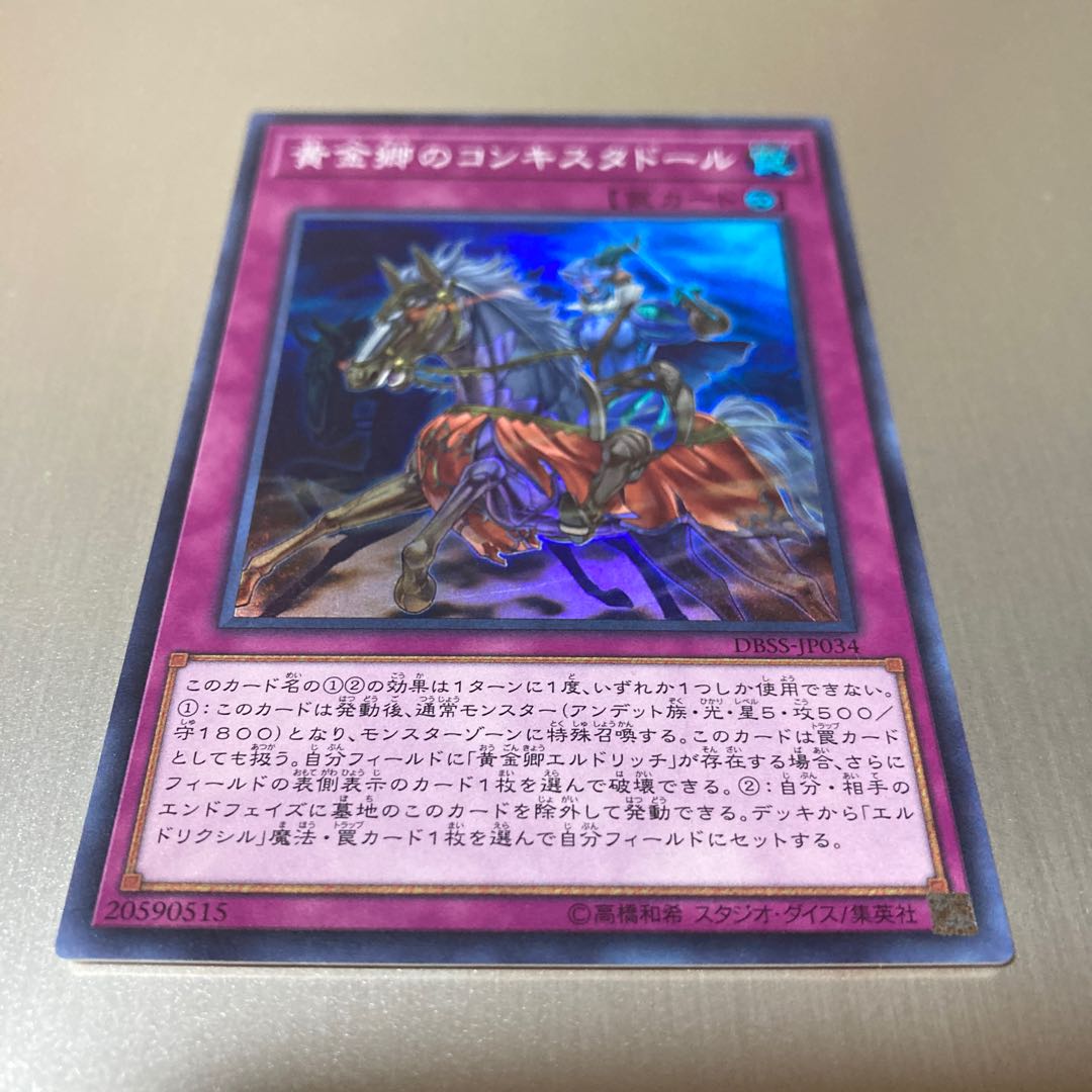 Conquistador of the Golden Land Super Rare JP034